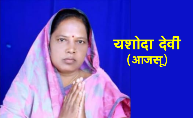 yashoda devi